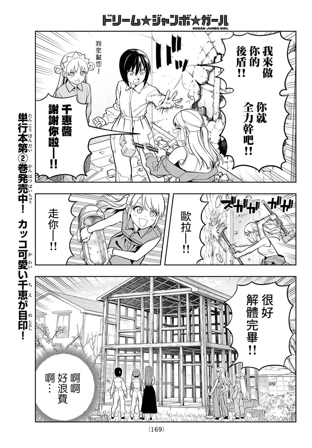 梦幻头盔打太阳石加法伤么漫画,第23话5图