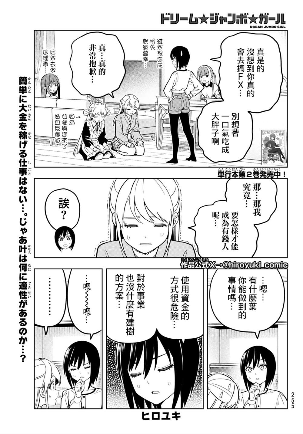 梦幻头盔打太阳石加法伤么漫画,第21话1图