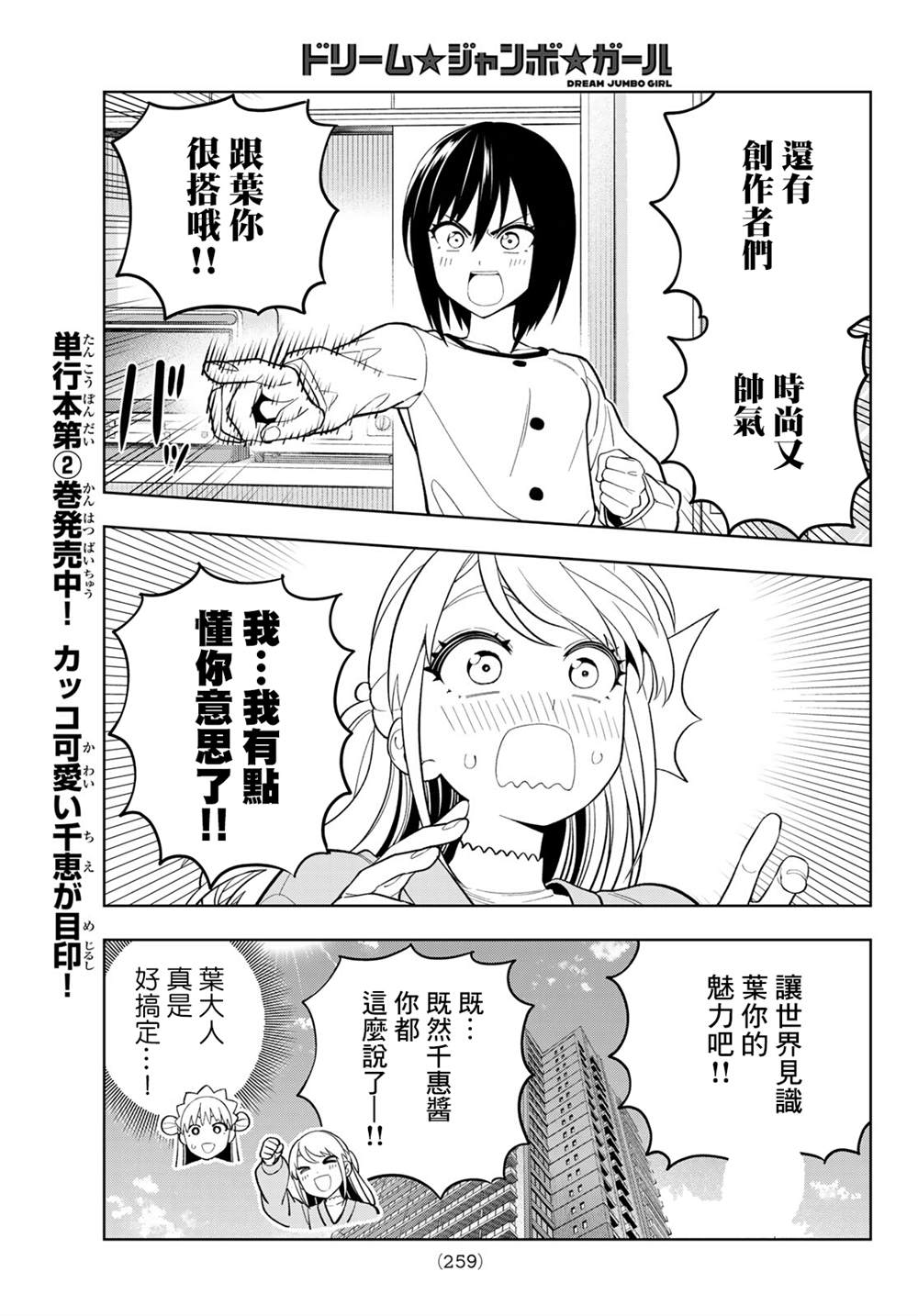 梦幻头盔打太阳石加法伤么漫画,第21话5图