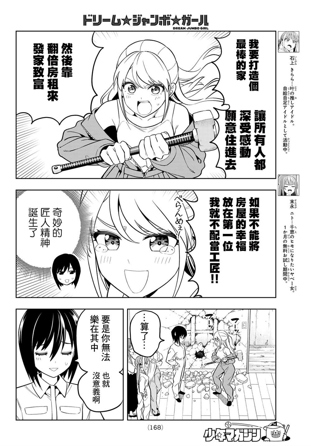 梦幻头盔打太阳石加法伤么漫画,第23话4图