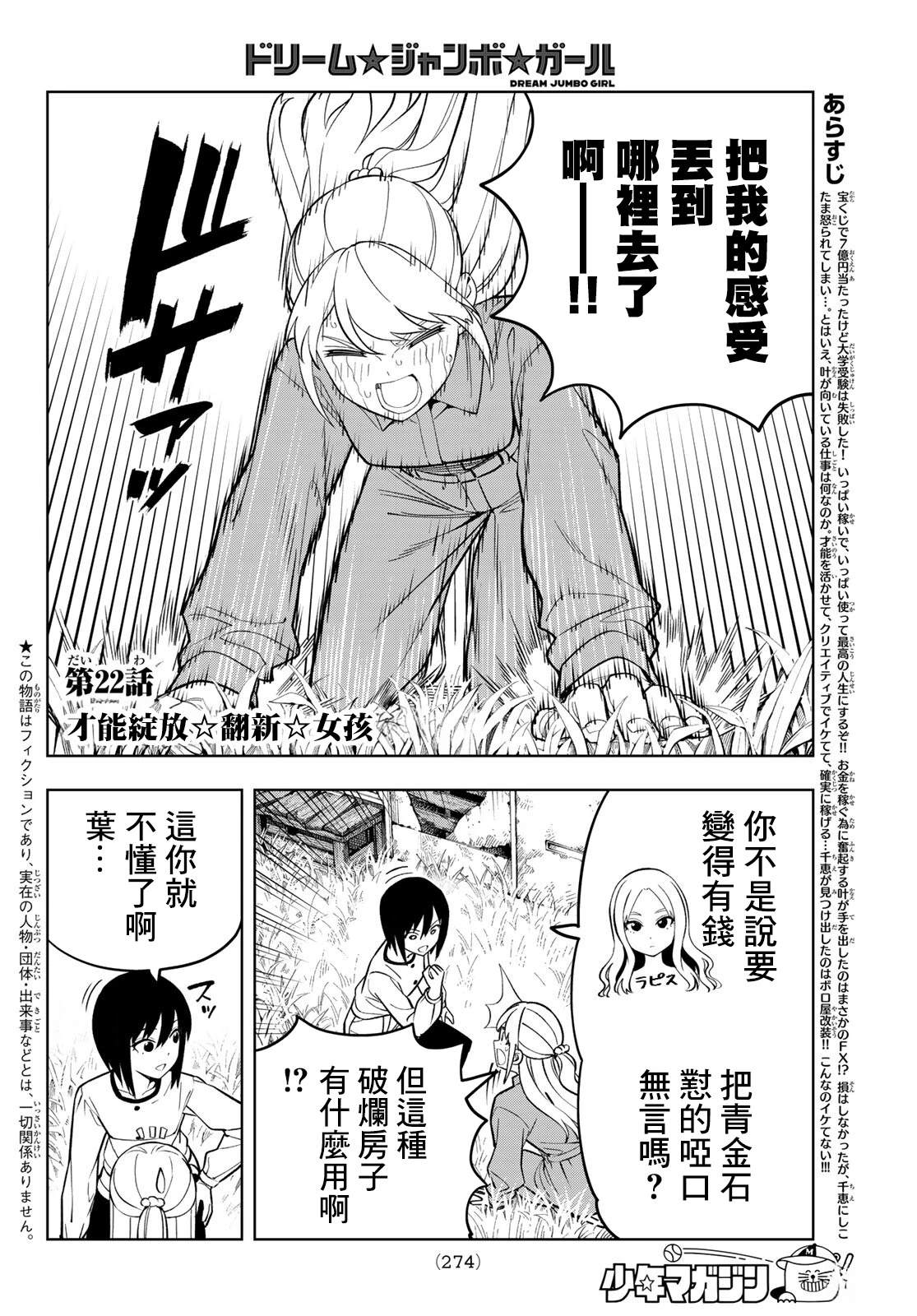 梦幻☆头彩☆女孩漫画,第22话3图