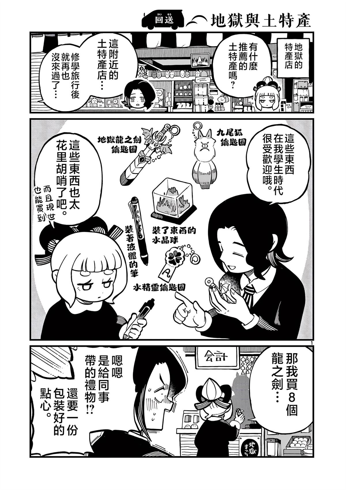 天羽与鬼嶋漫画,第13.5话1图