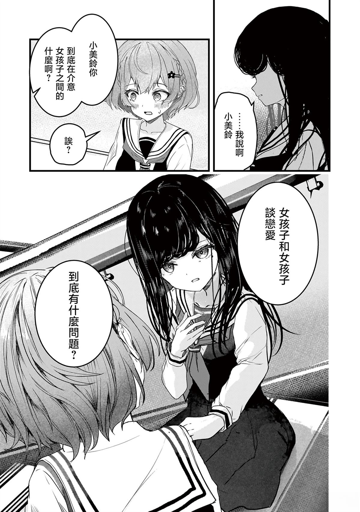 堕天使的复仇大结局漫画,第9话5图