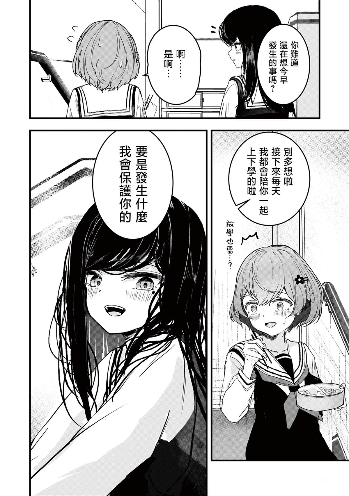 堕天使的复仇大结局漫画,第9话2图