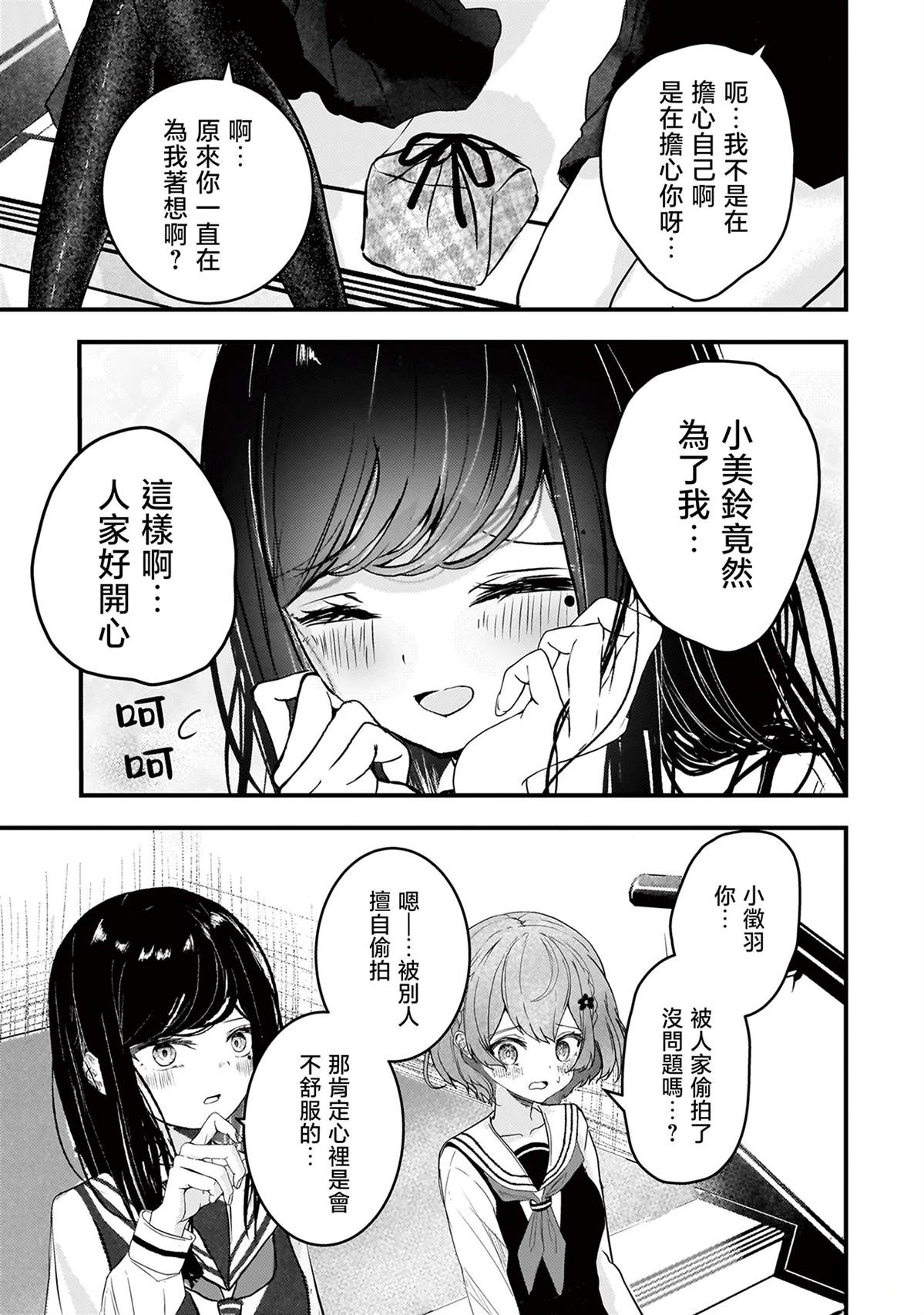 堕天使的复仇大结局漫画,第9话3图
