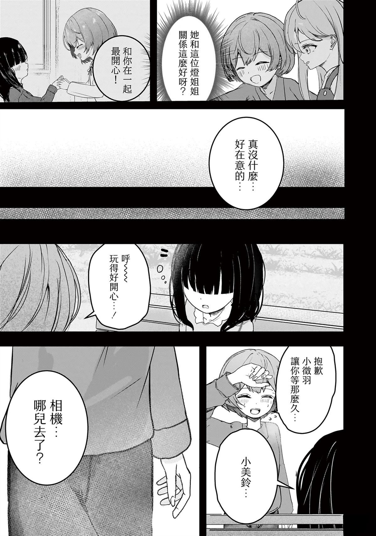 堕天使ig漫画,第10话5图