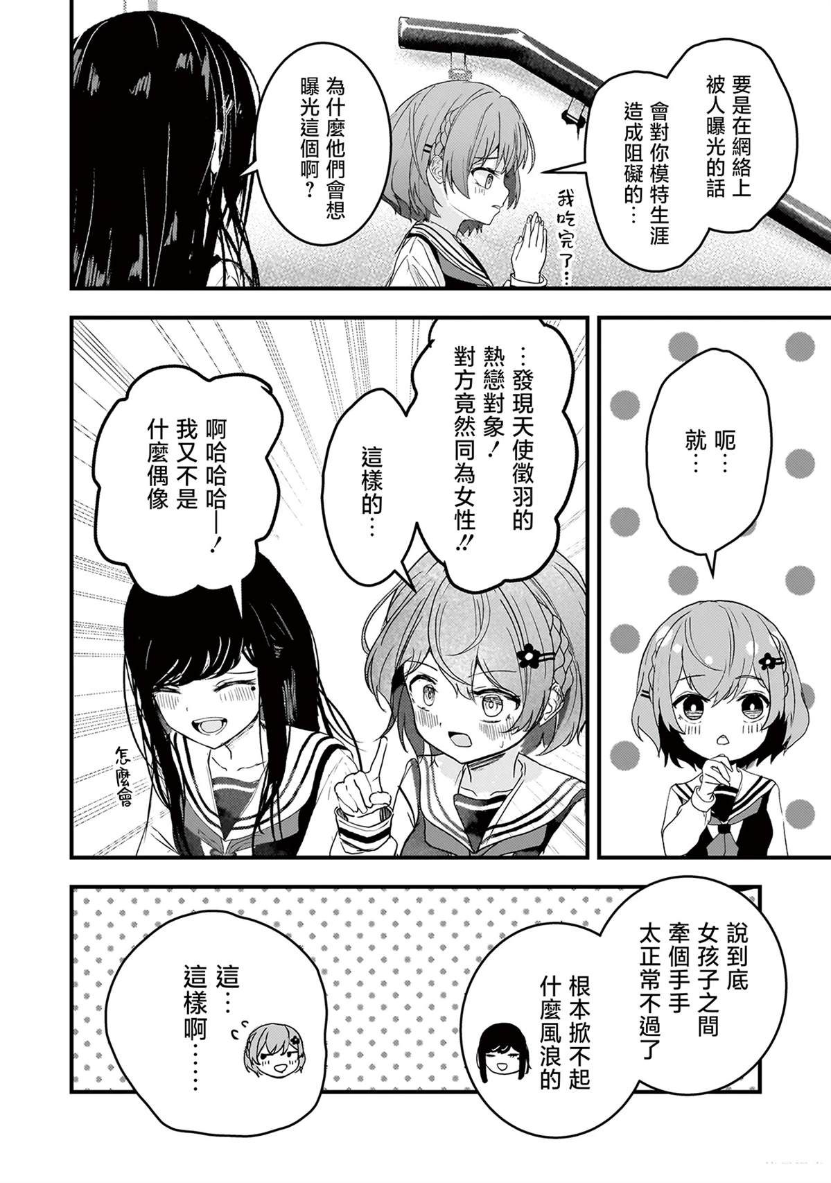 堕天使的复仇大结局漫画,第9话4图