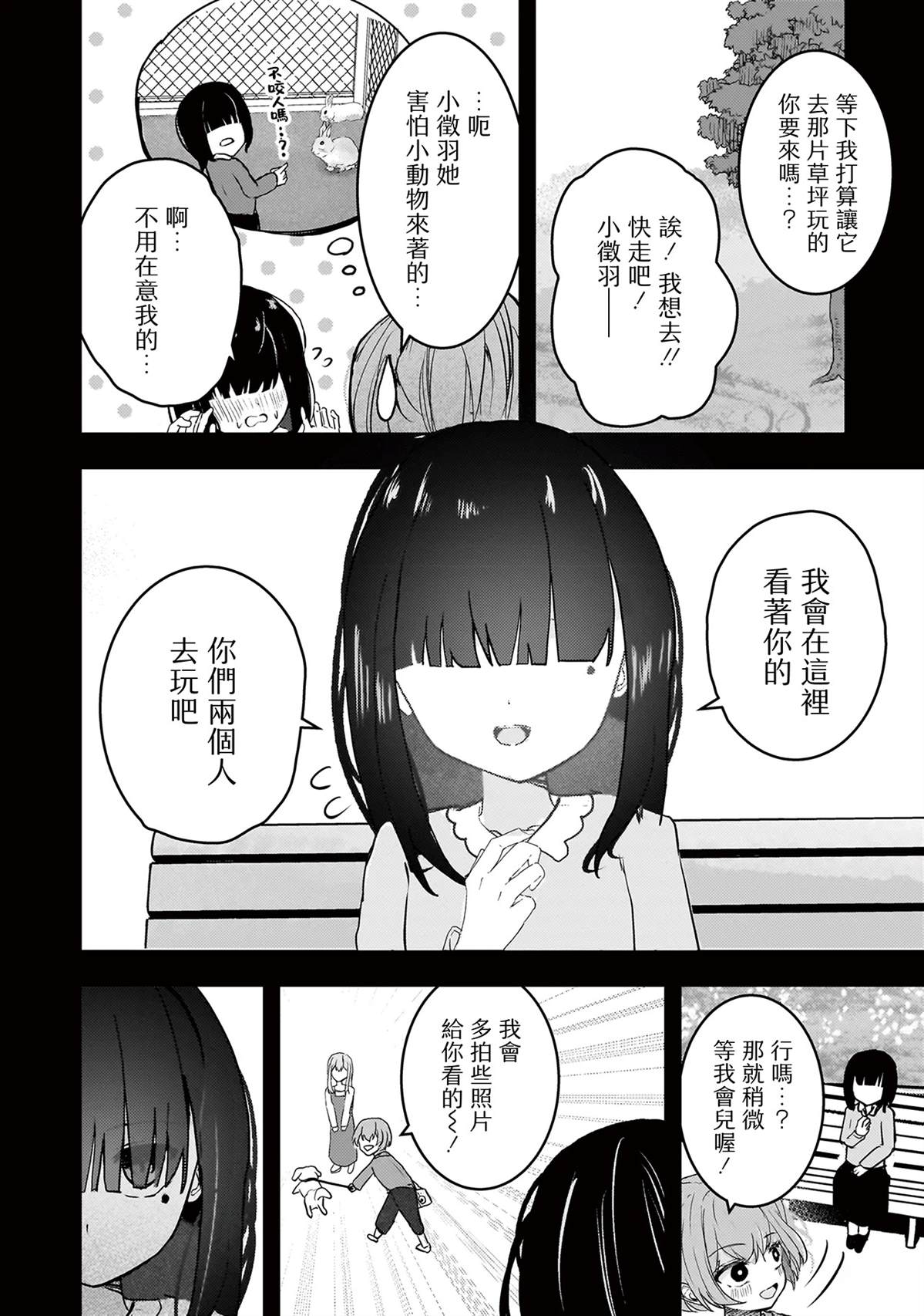 堕天使ig漫画,第10话4图