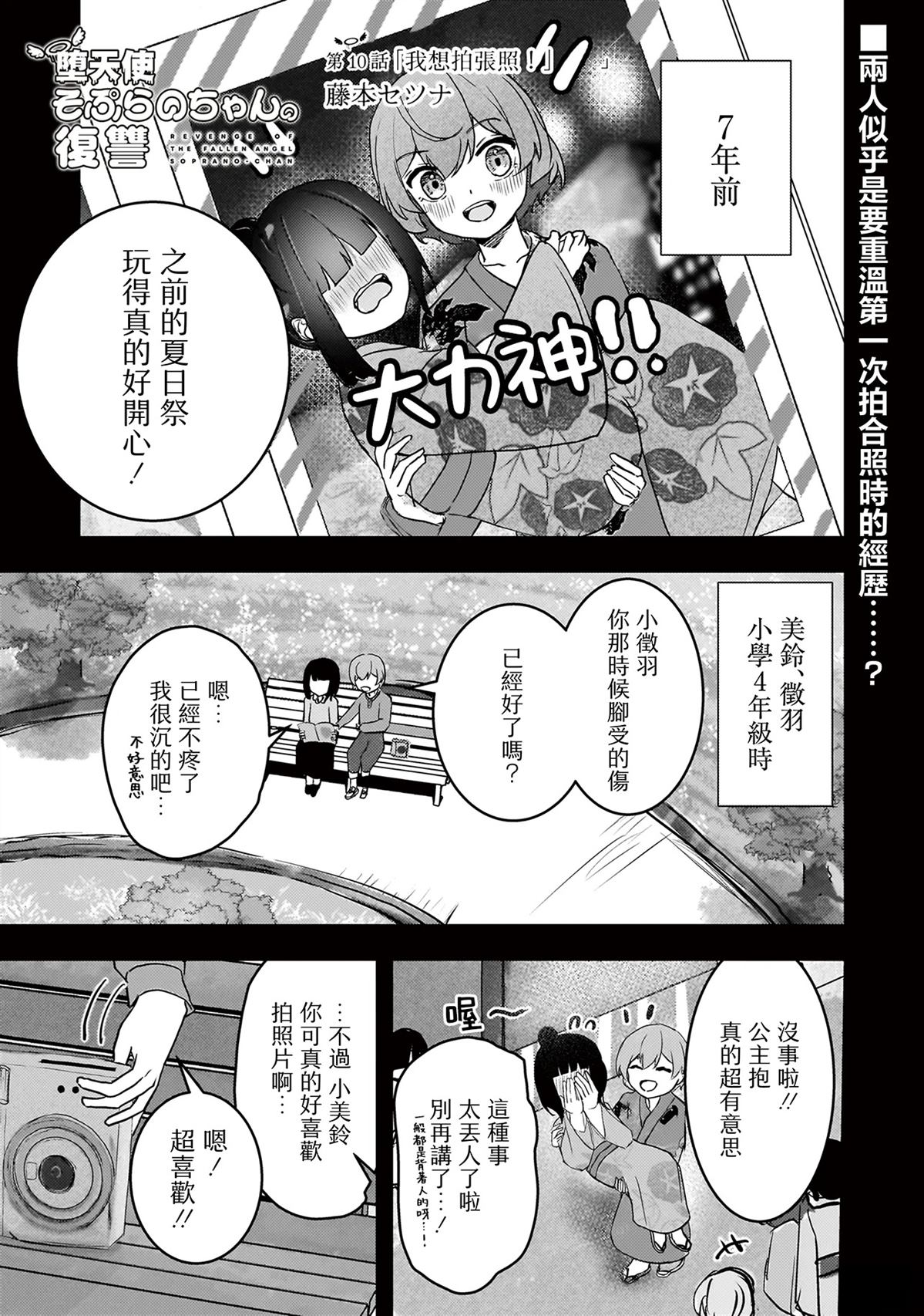 堕天使ig漫画,第10话1图