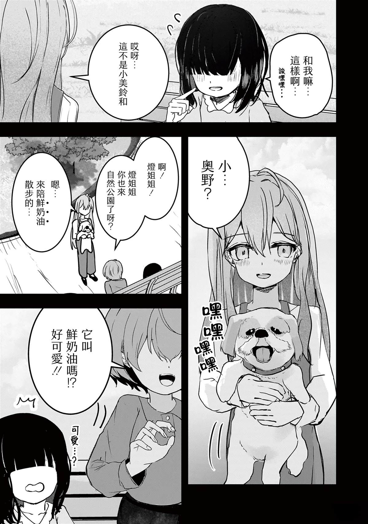 堕天使ig漫画,第10话3图