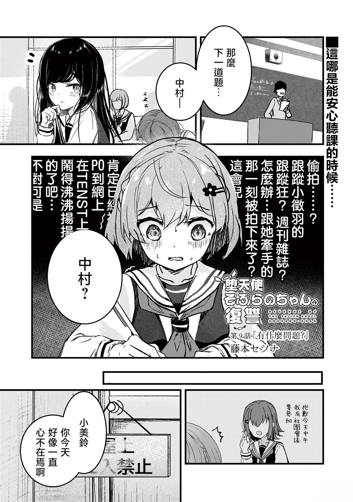 堕天使的复仇大结局漫画,第9话1图