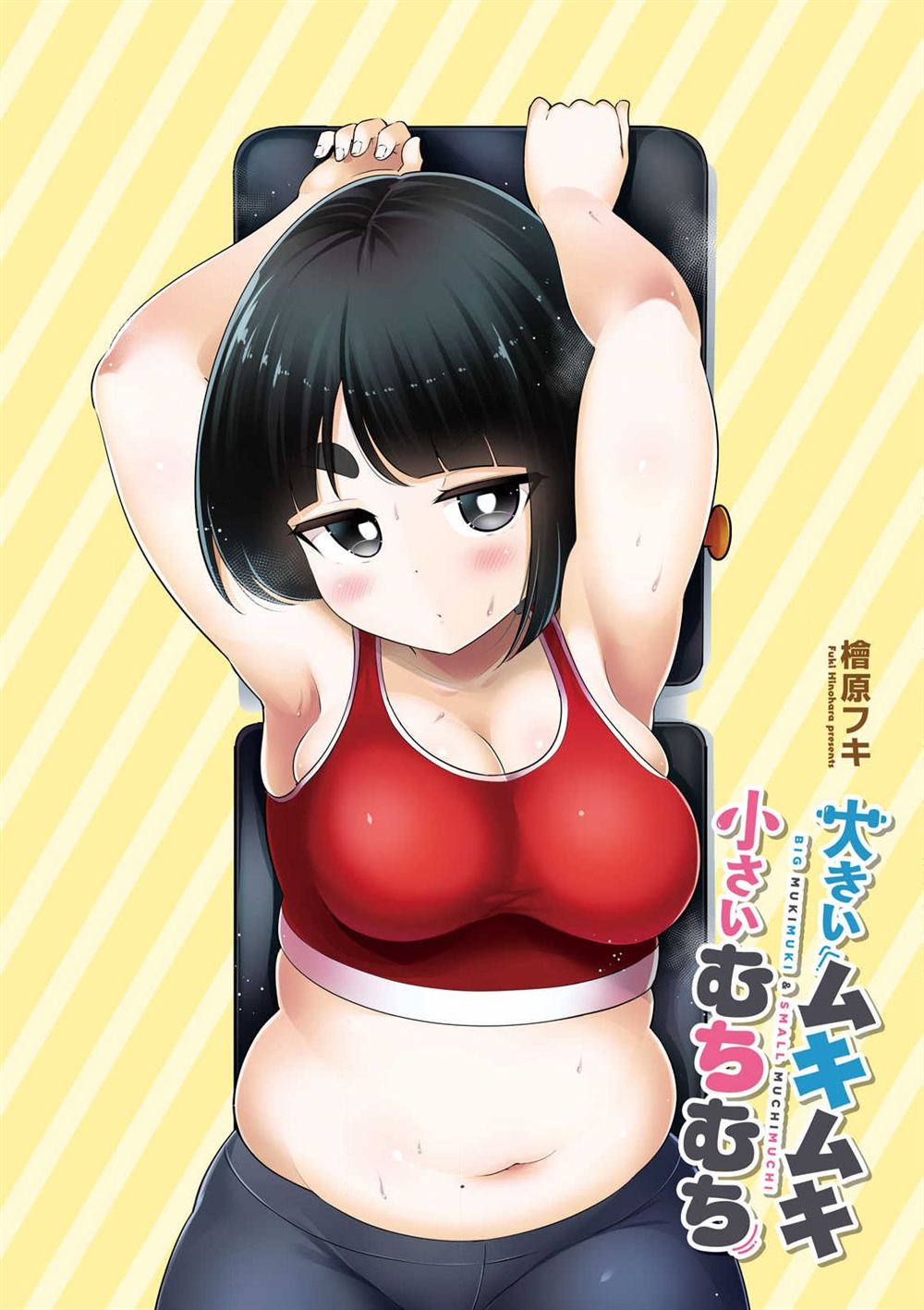 大硬筋与小肉肉漫画,第14话1图