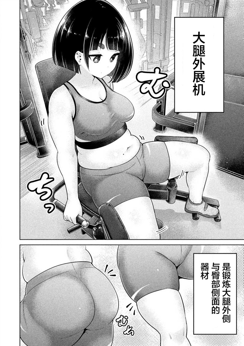 大硬筋与小肉肉漫画,第14话5图