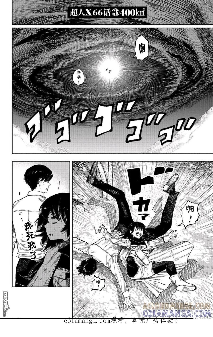 超人X漫画,第66.3话1图