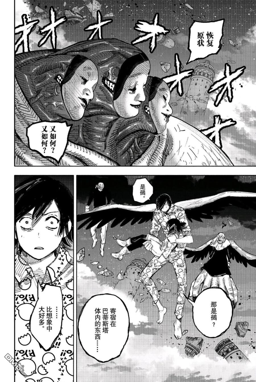 超人X漫画,第67.1话2图