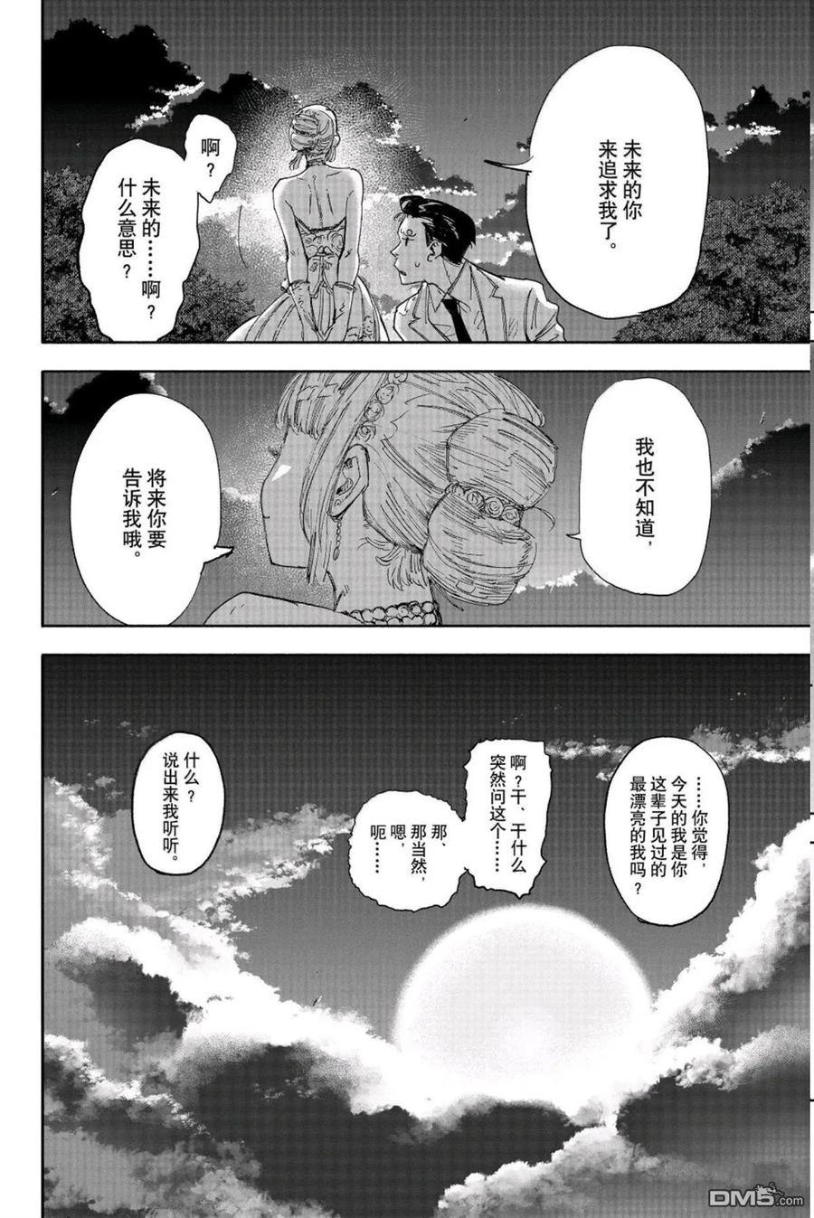 超人X漫画,第66.3话3图