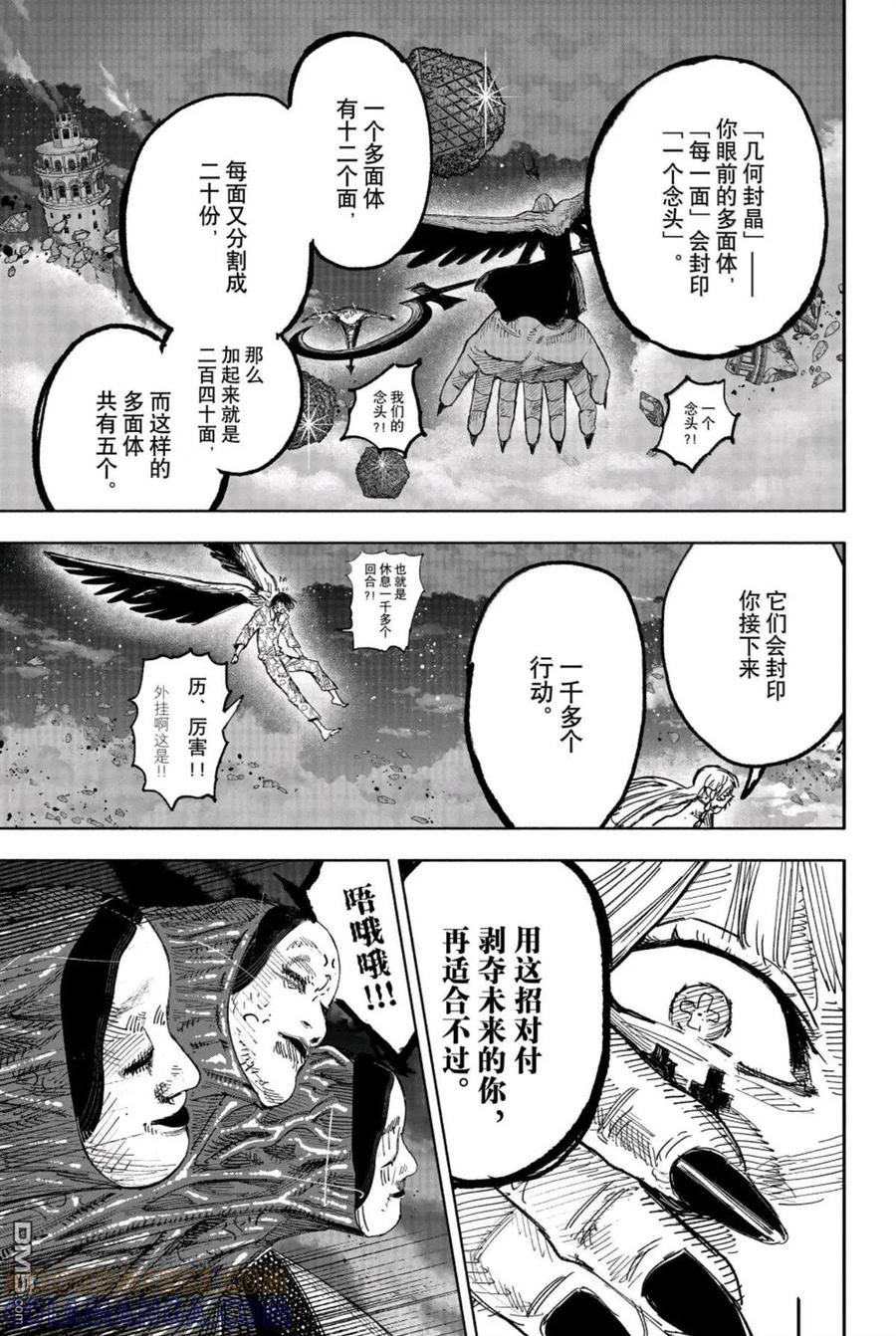 超人X漫画,第67.1话1图