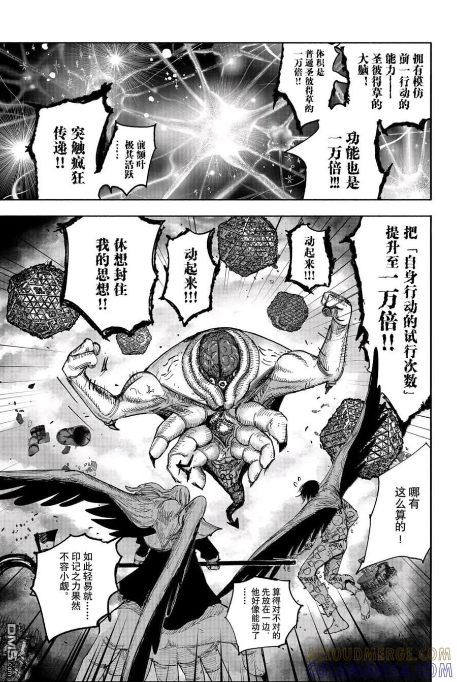 超人X漫画,第67.1话3图
