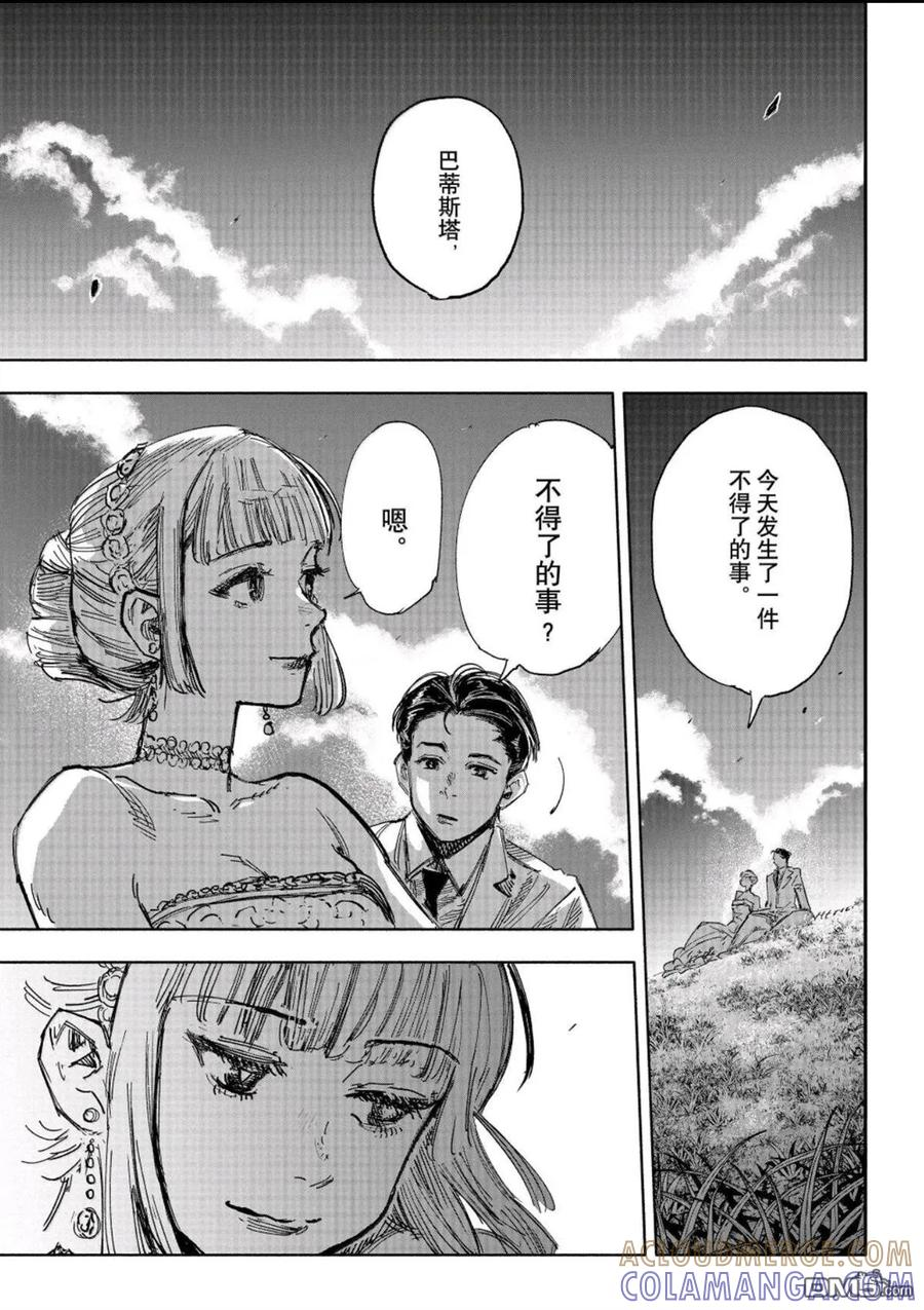 超人X漫画,第66.3话2图