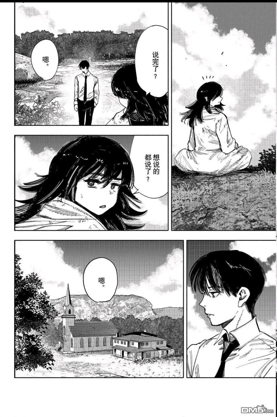超人X漫画,第66.3话1图
