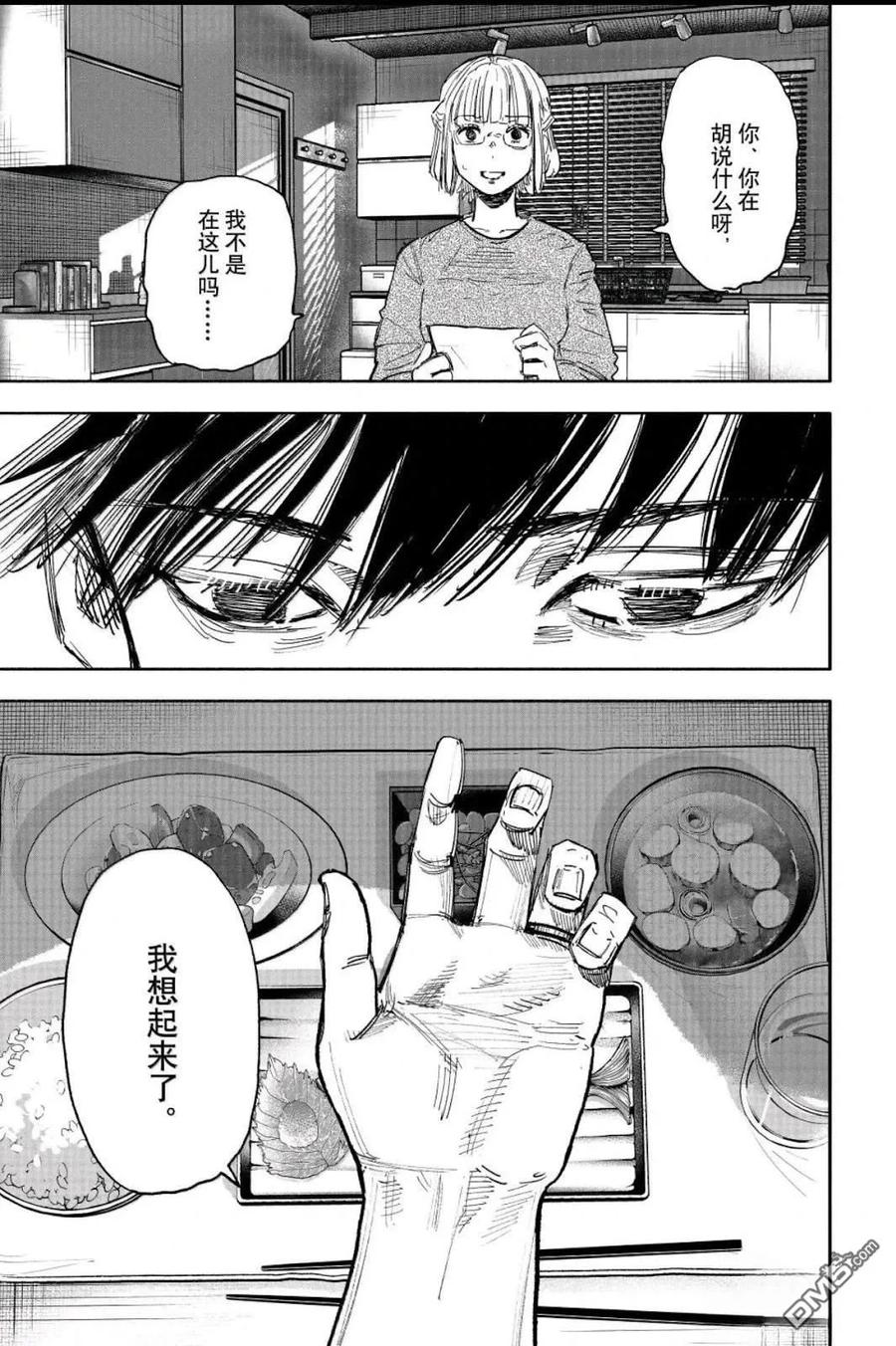 超人X漫画,第66.2话1图