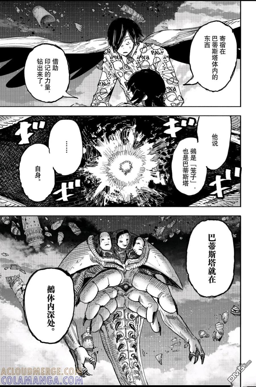 超人X漫画,第67.1话3图