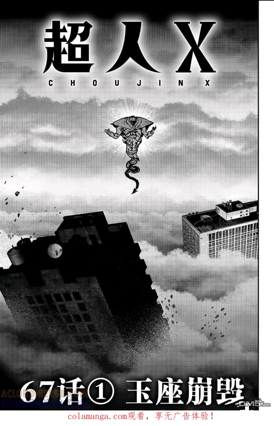 超人X漫画,第67.1话1图