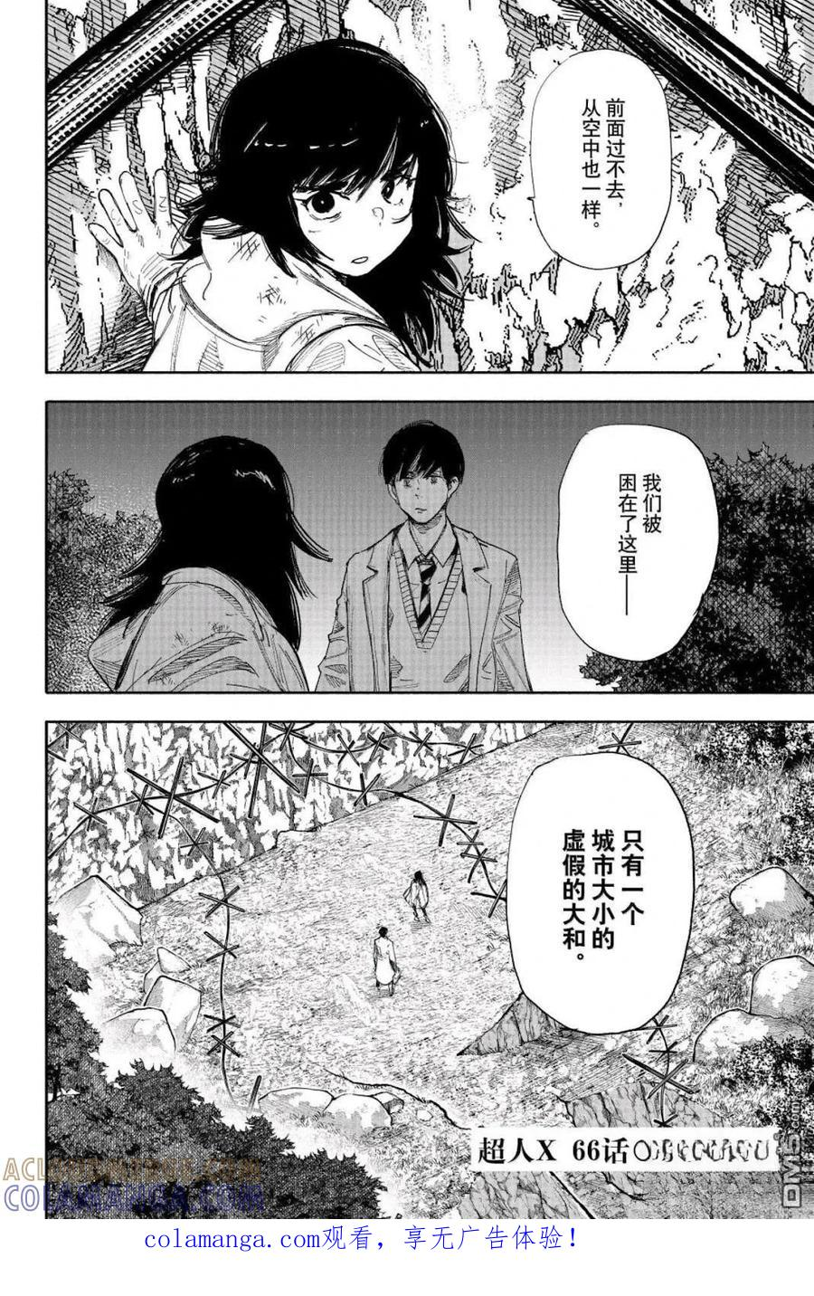 超人X漫画,第66.2话1图