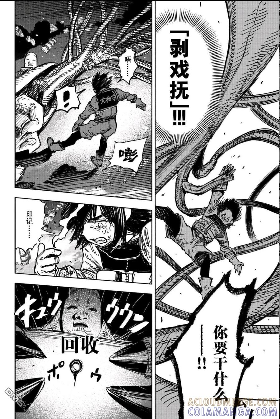 超人X漫画,第66.3话3图