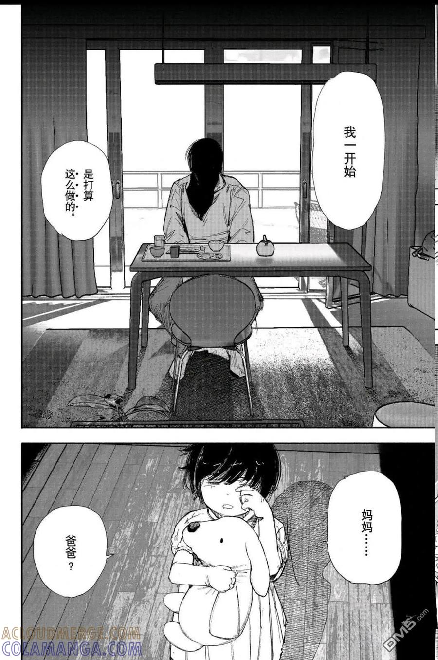 超人X漫画,第66.2话2图