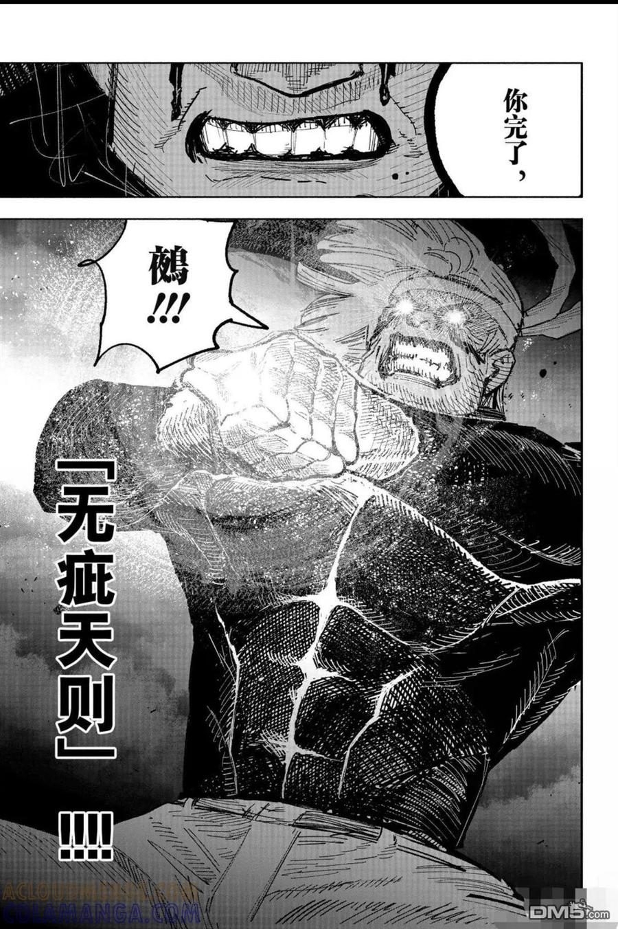 超人X漫画,第67.2话1图