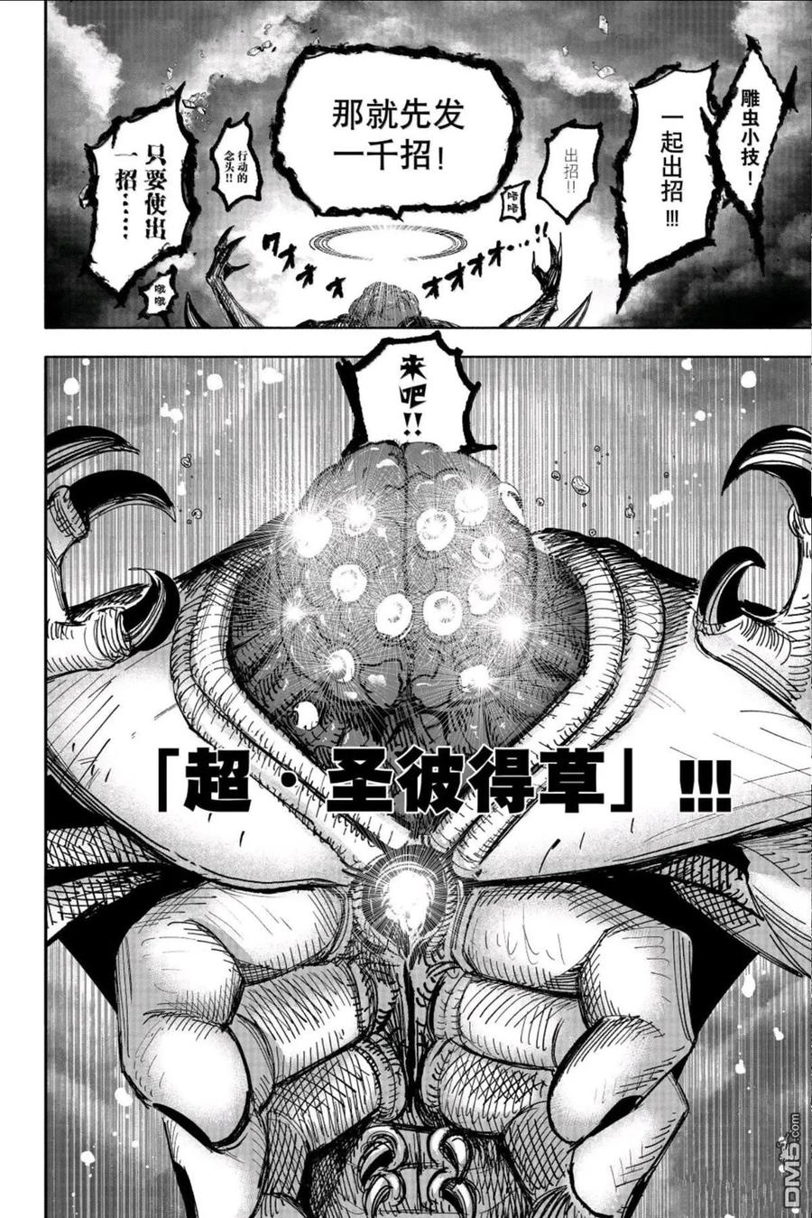 超人X漫画,第67.1话2图