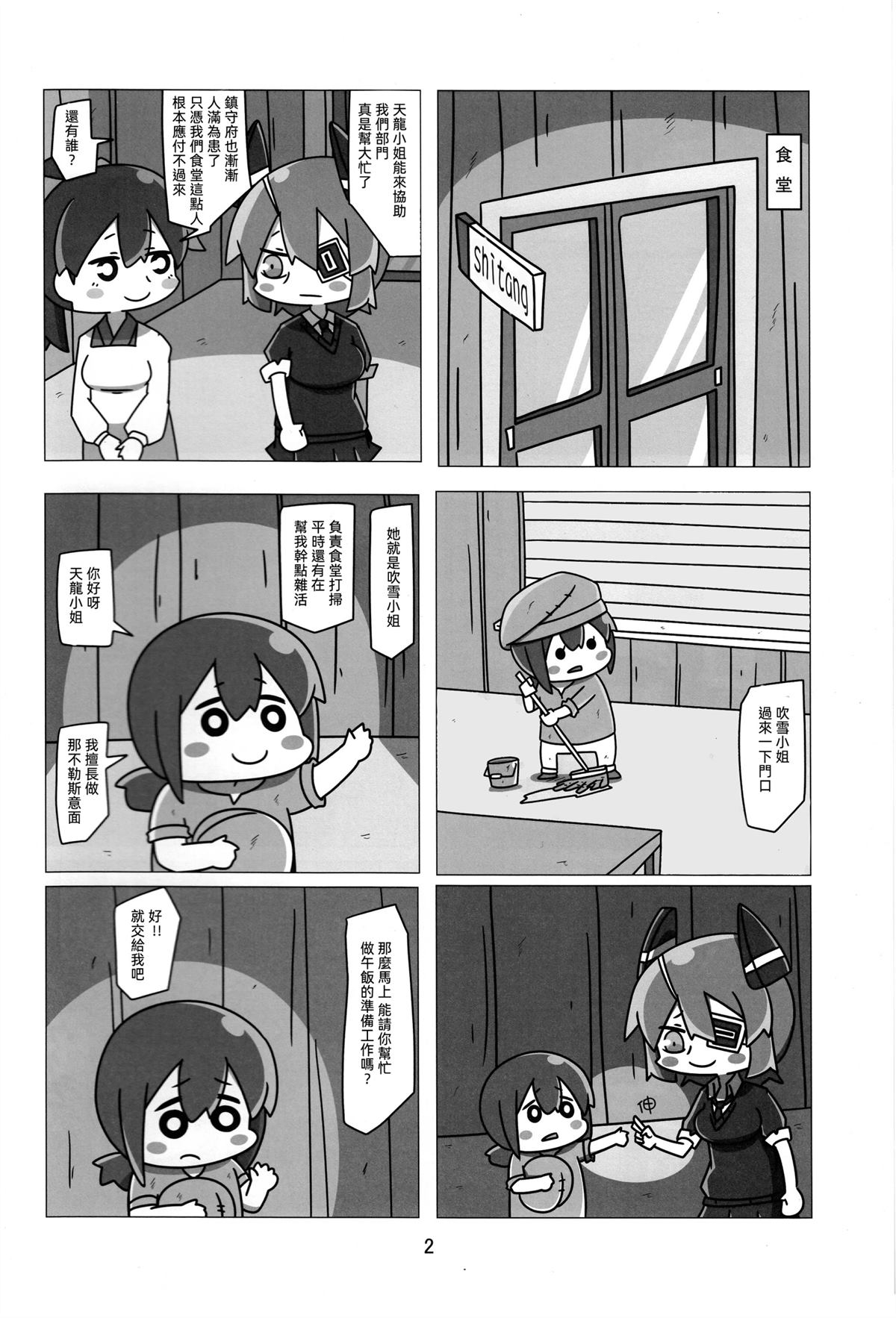 镇守府的吹雪与天龙3