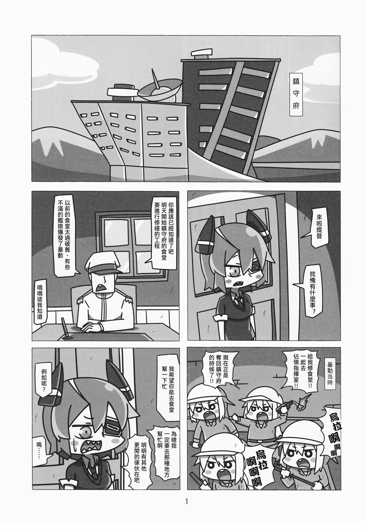 镇守府的吹雪与天龙2