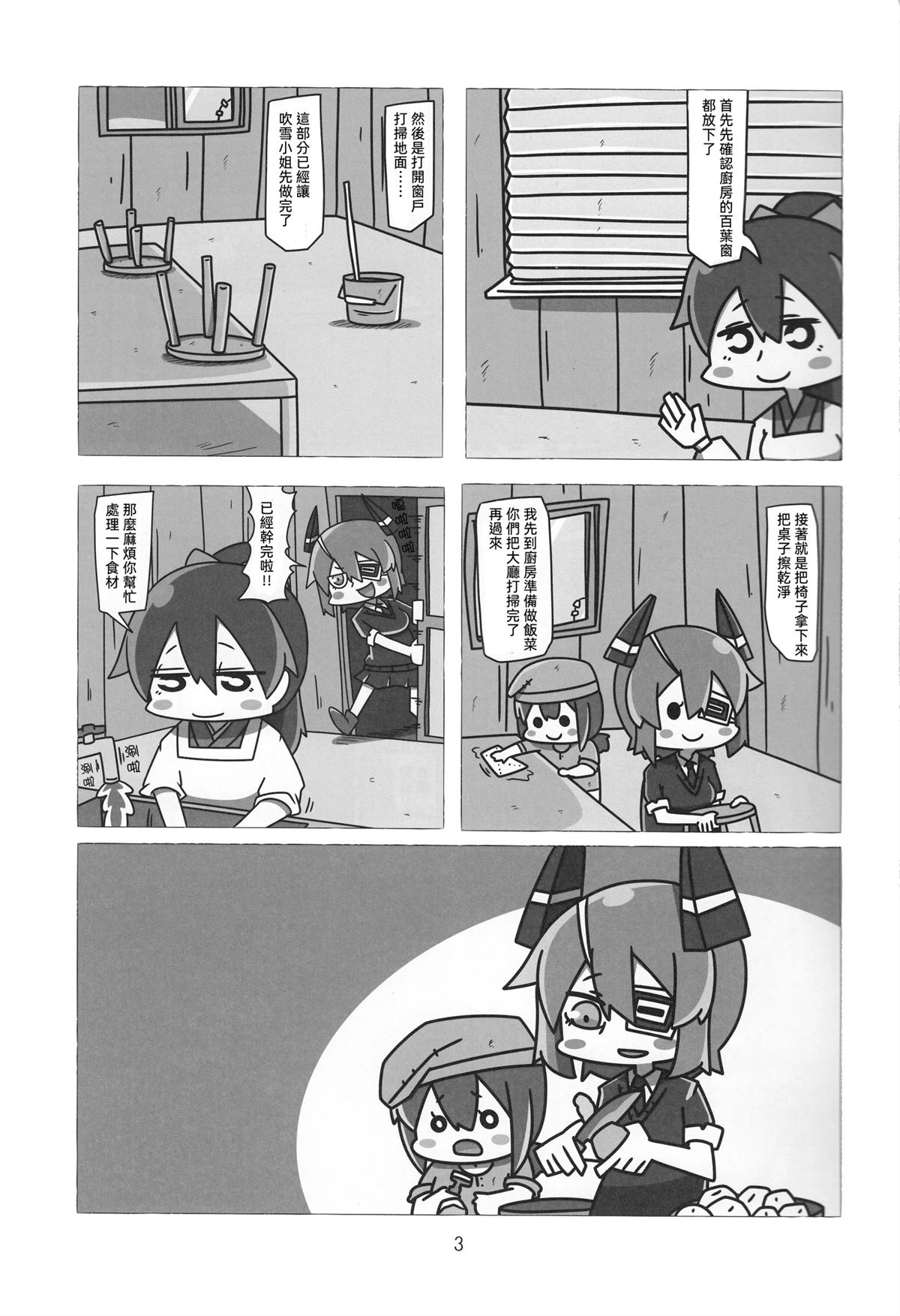 镇守府的吹雪与天龙4