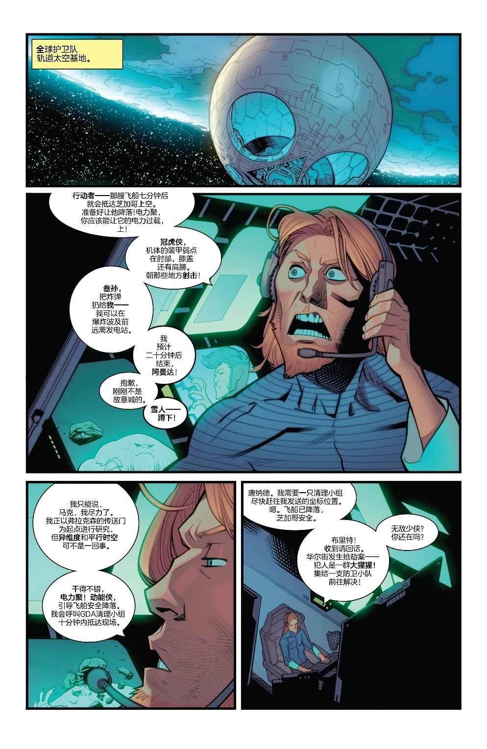 无敌少侠漫画,第105话3图