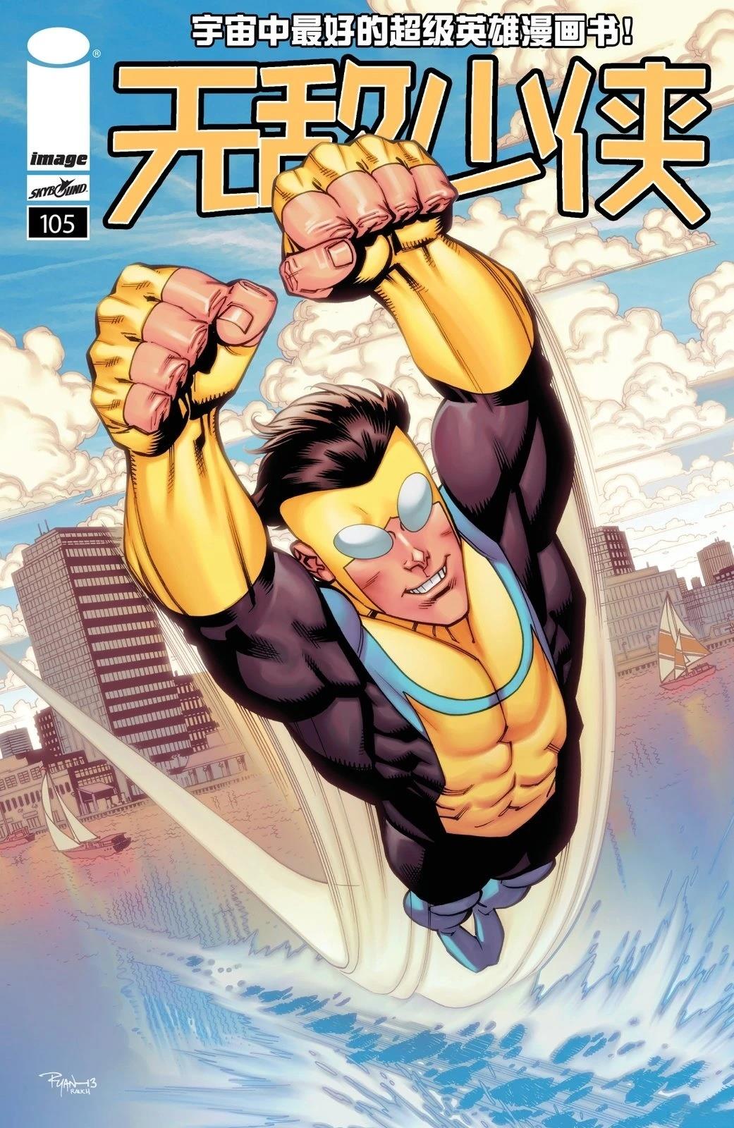 无敌少侠漫画,第105话1图