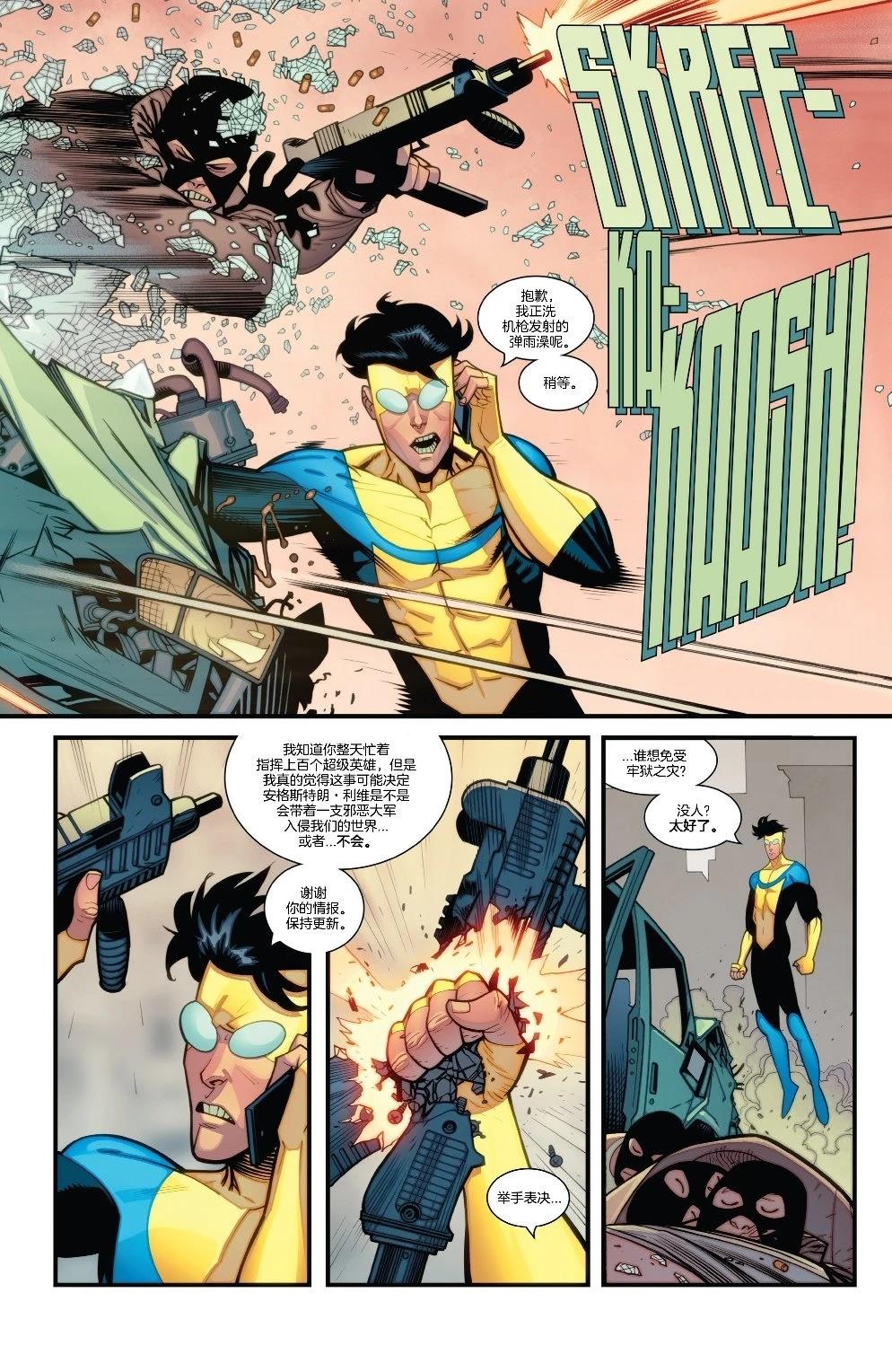 无敌少侠漫画,第105话5图