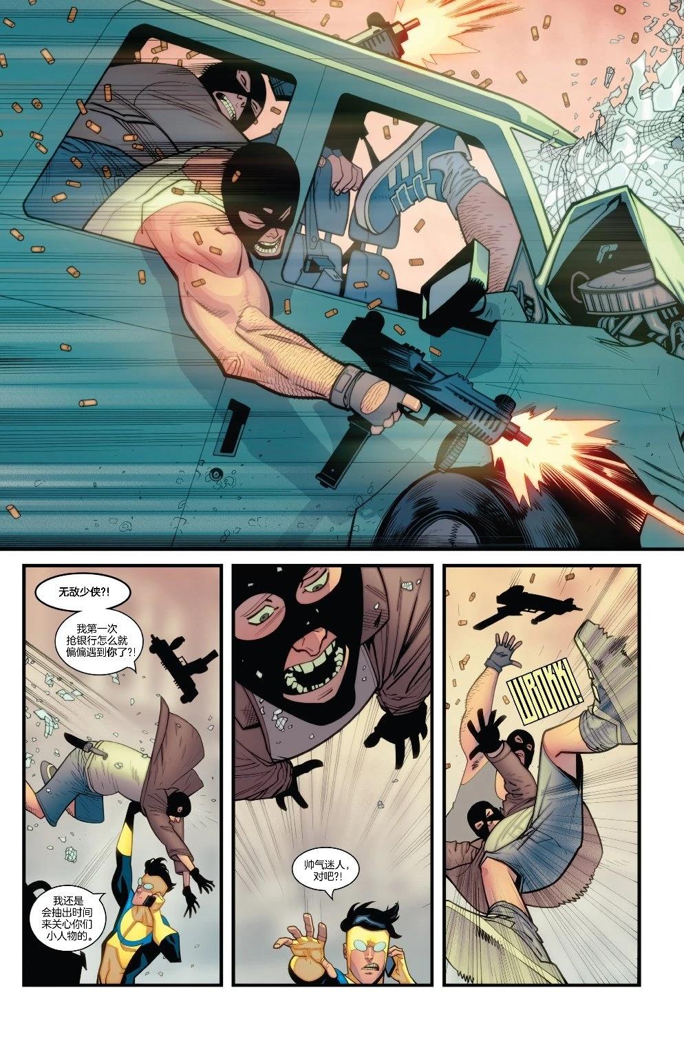 无敌少侠漫画,第105话4图