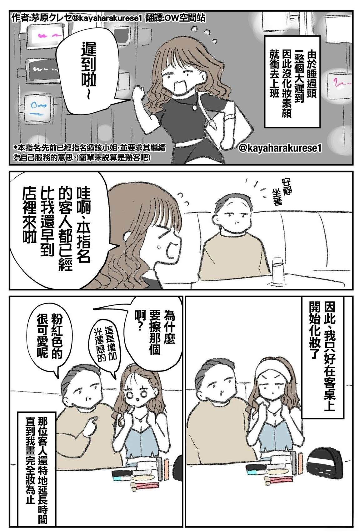 在客桌上化完全妆0