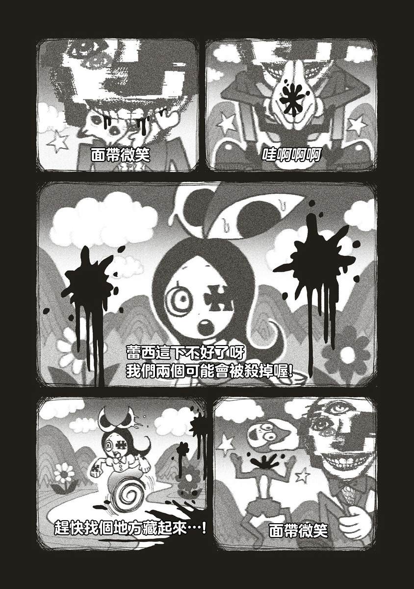 绞刑室漫画,第3.2话2图