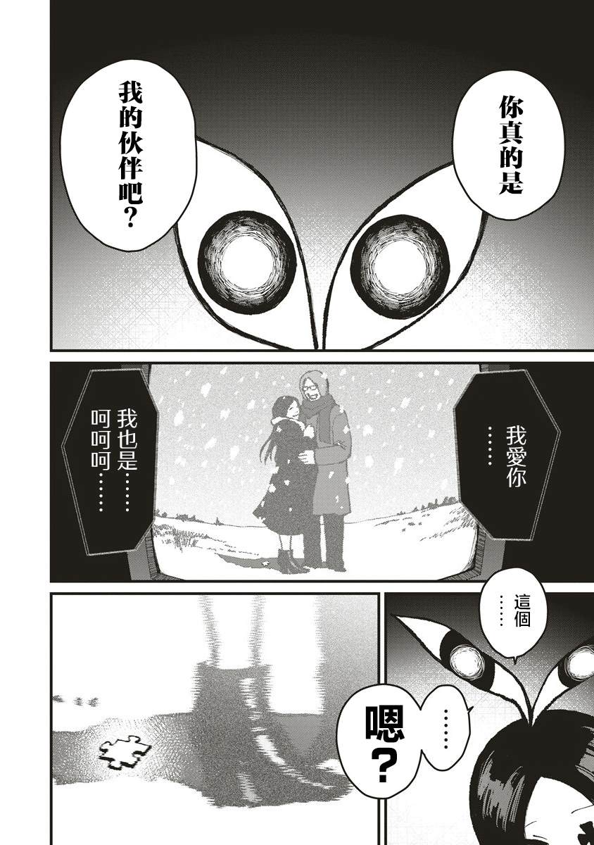 绞刑室漫画,第3.1话4图