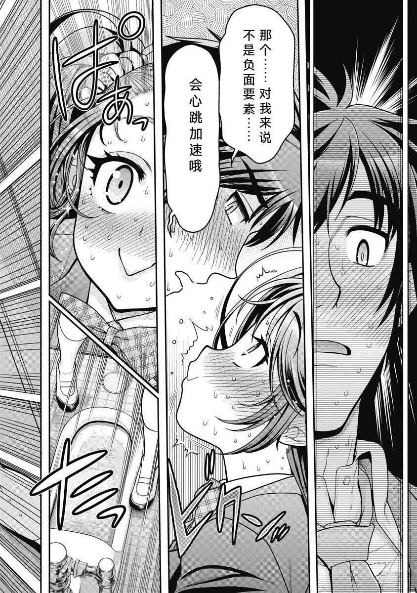 喜极而溺漫画,第5话4图