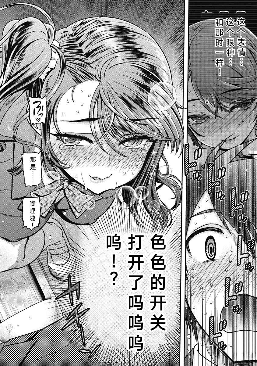 喜极而溺漫画,第5话2图