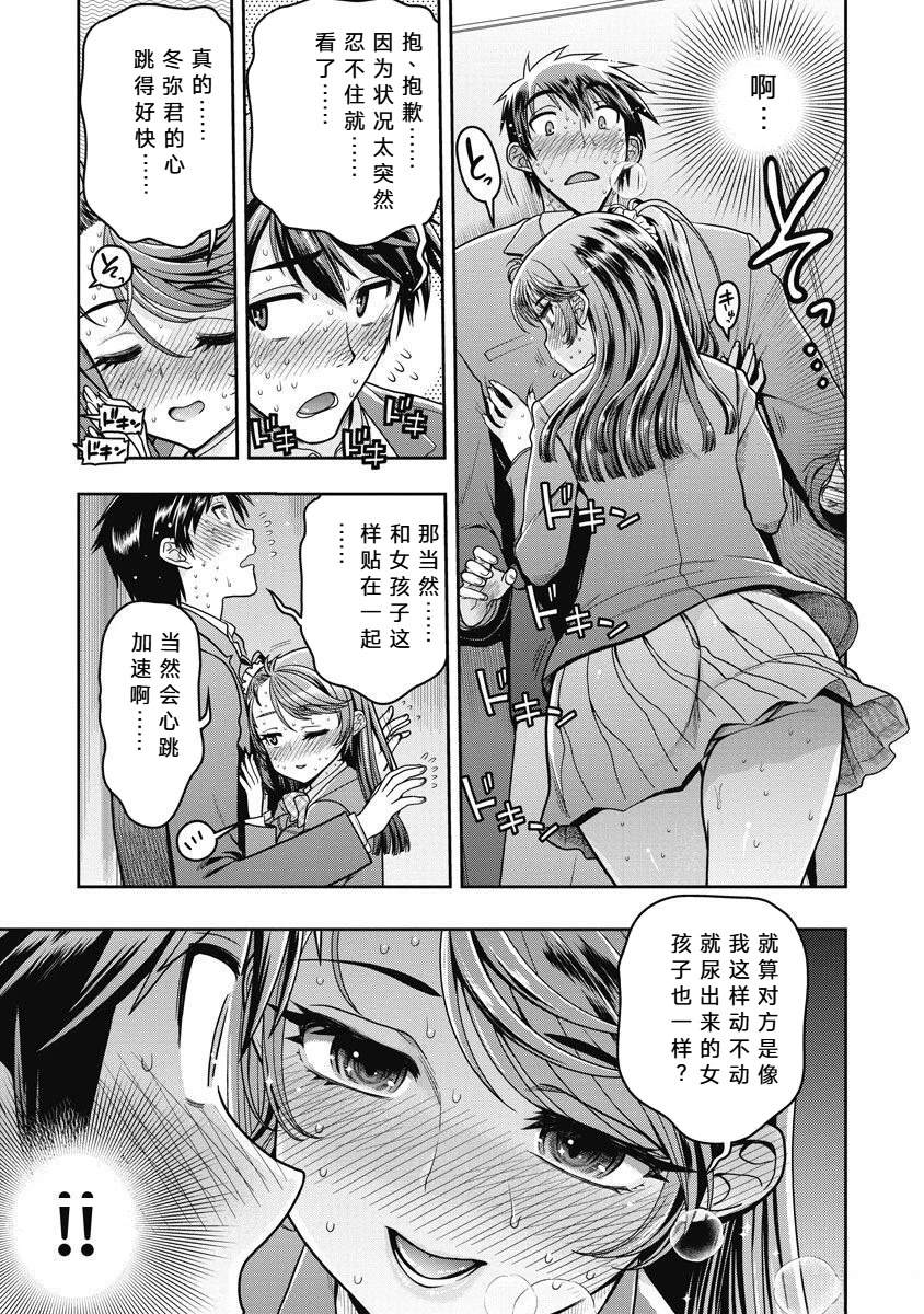 喜极而溺漫画,第5话3图