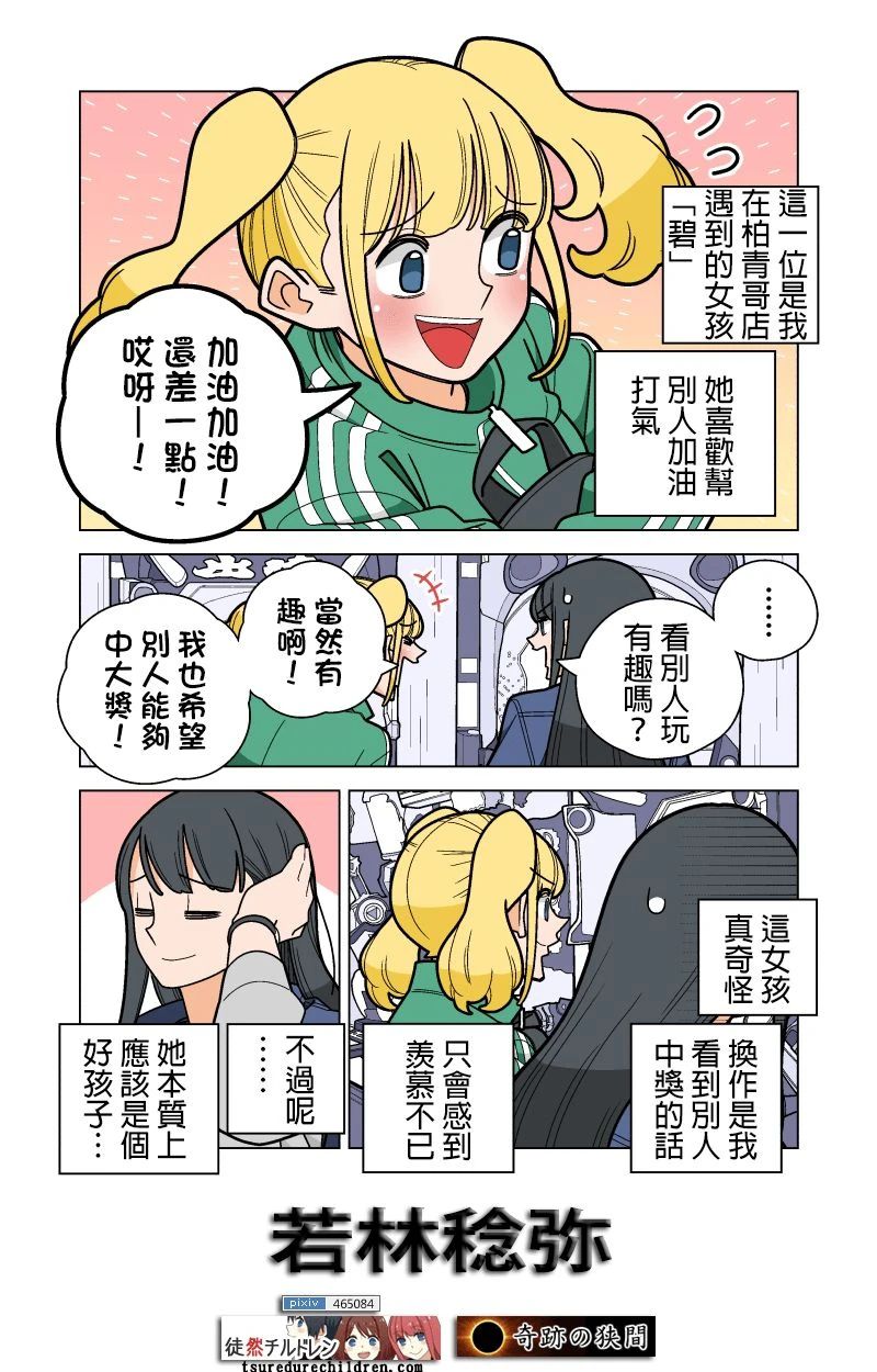 柏青哥漫画,第25话1图