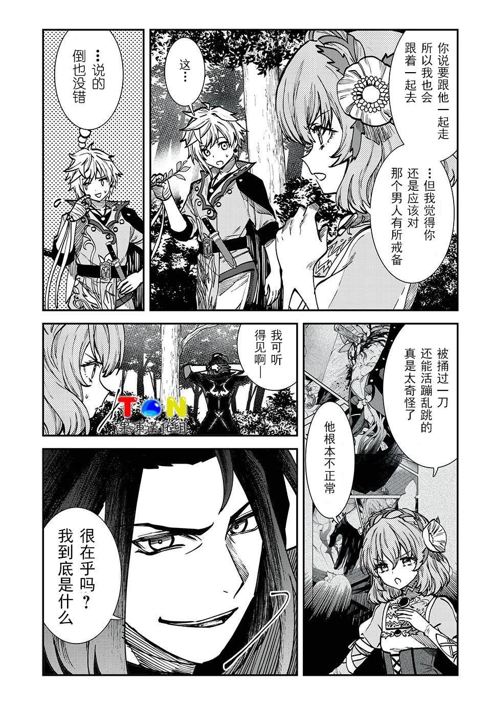 罪纹传说~咎我人的罪歌漫画,第10话2图