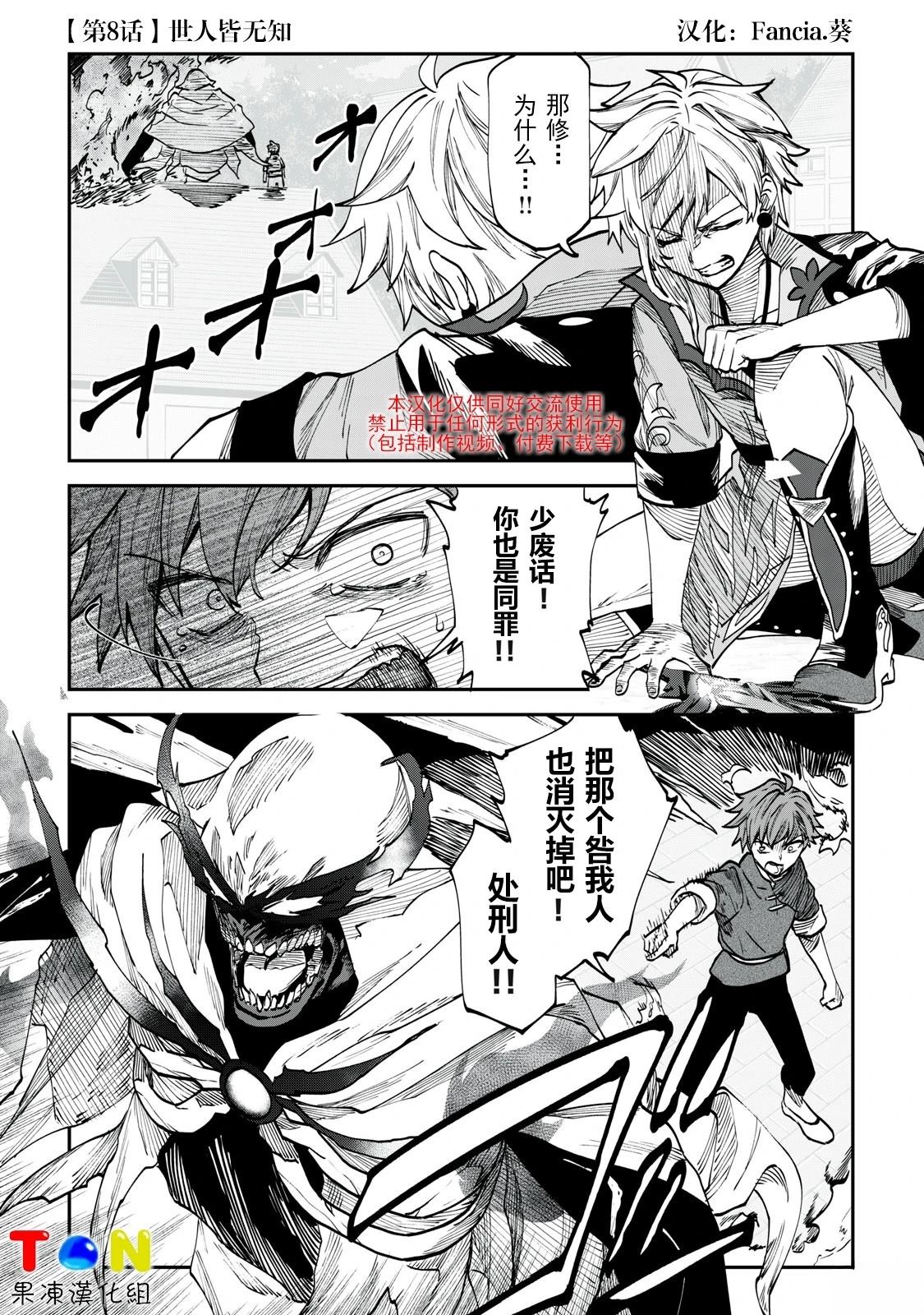 罪纹传说~咎我人的罪歌漫画,第8话1图