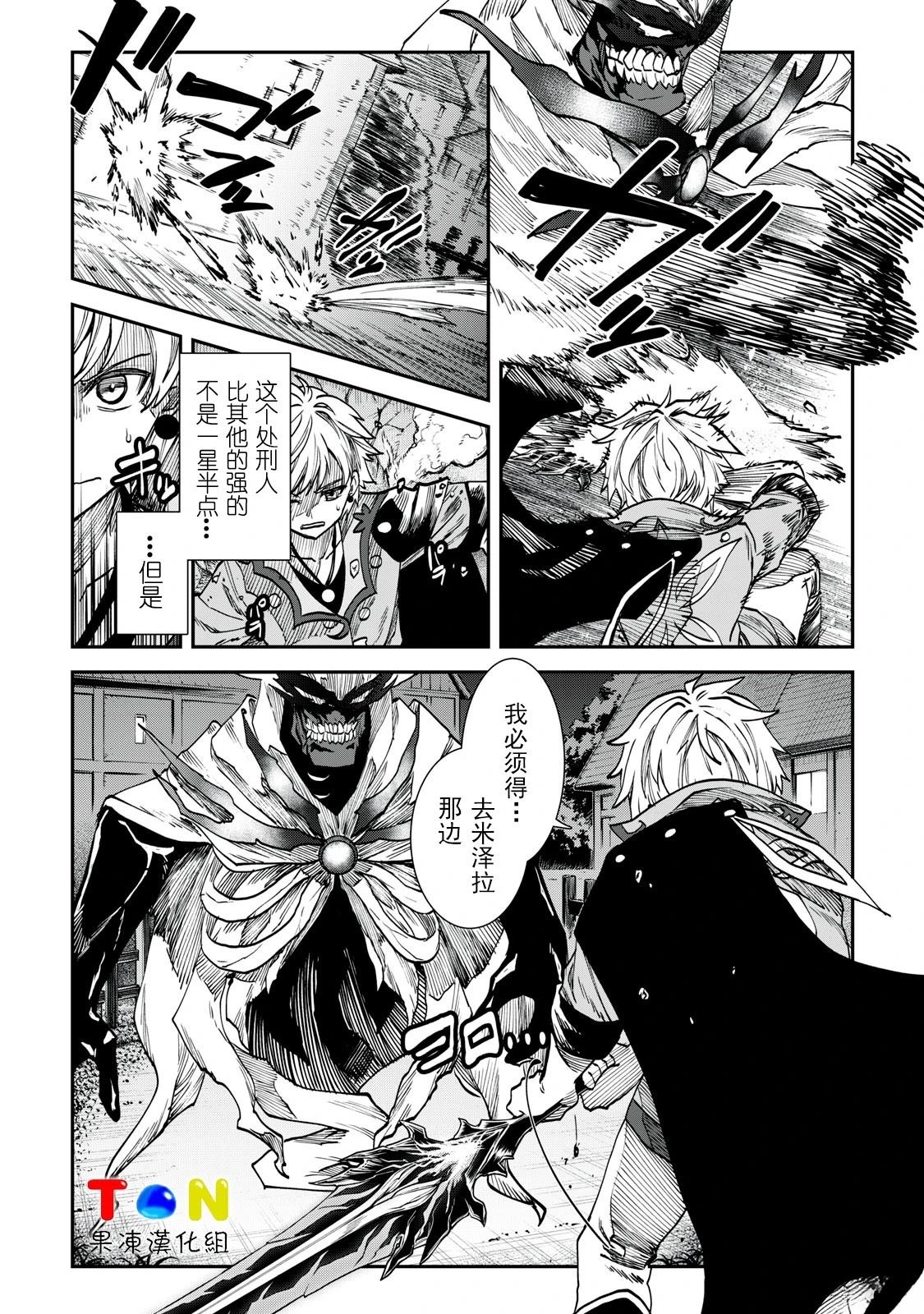 罪纹传说~咎我人的罪歌漫画,第8话2图