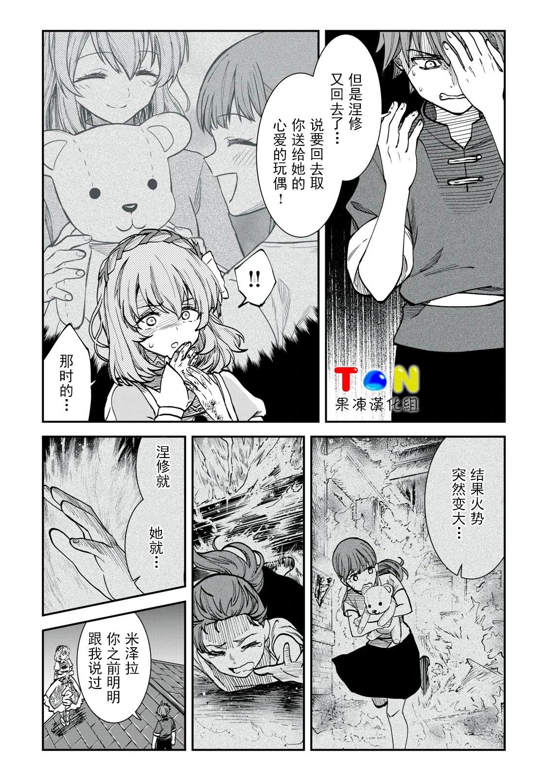 罪纹传说~咎我人的罪歌漫画,第7话2图